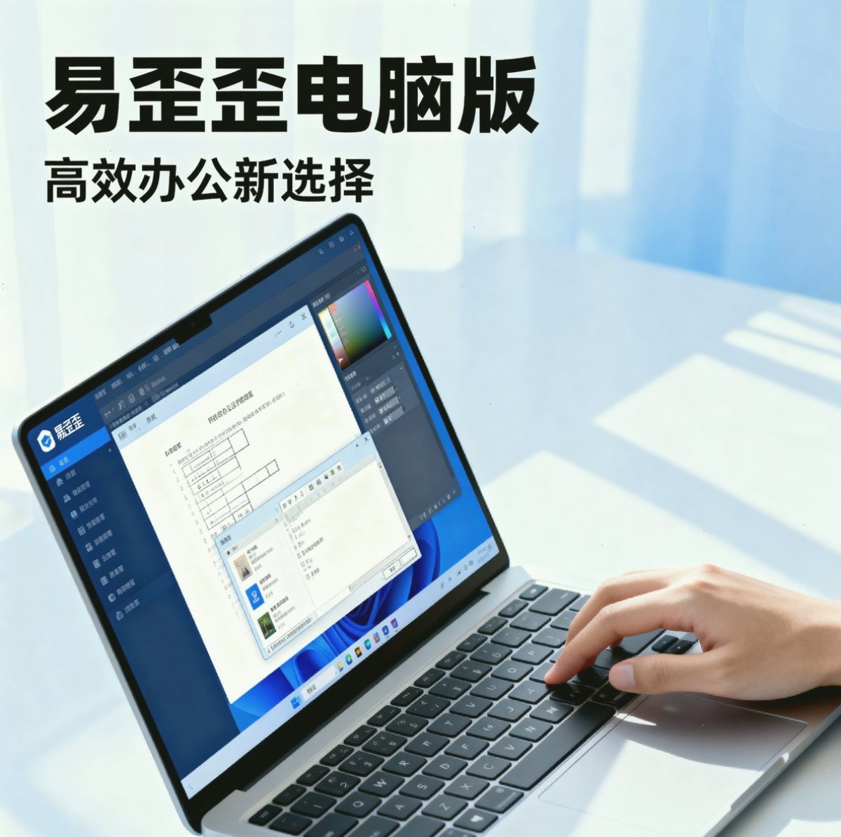 易歪歪下载